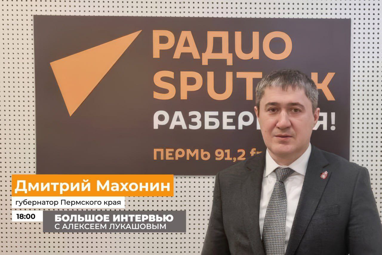 Губернатор Пермского края Дмитрий Махонин рассказал о планах на грядущий бюджетный период 