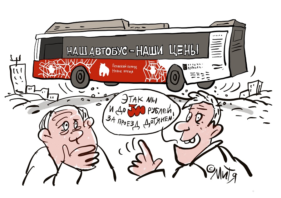 С 15 апреля в Перми вырастет плата за проезд в общественном транспорте