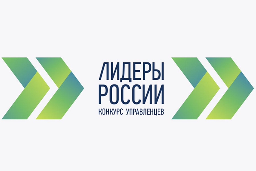  В юбилейном сезоне конкурса «Лидеры России» примут участие 800 человек из Прикамья