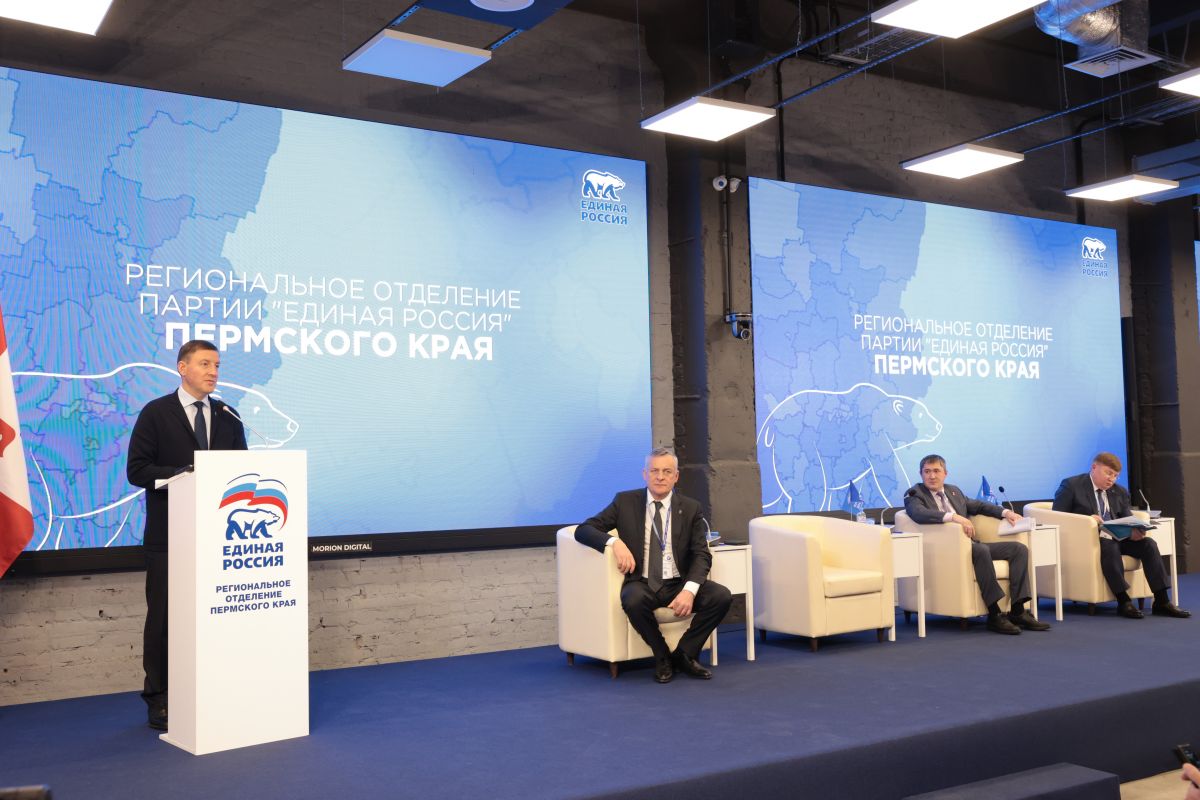 В Перми 30 ноября состоялась конференция реготделения партии «Единая Россия» 