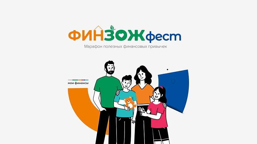 Жители Пермского края принимают участие во Всероссийской неделе финансовой грамотности 