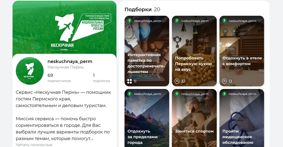 В юбилейный год в Перми запустили онлайн-сервис для самостоятельных туристов