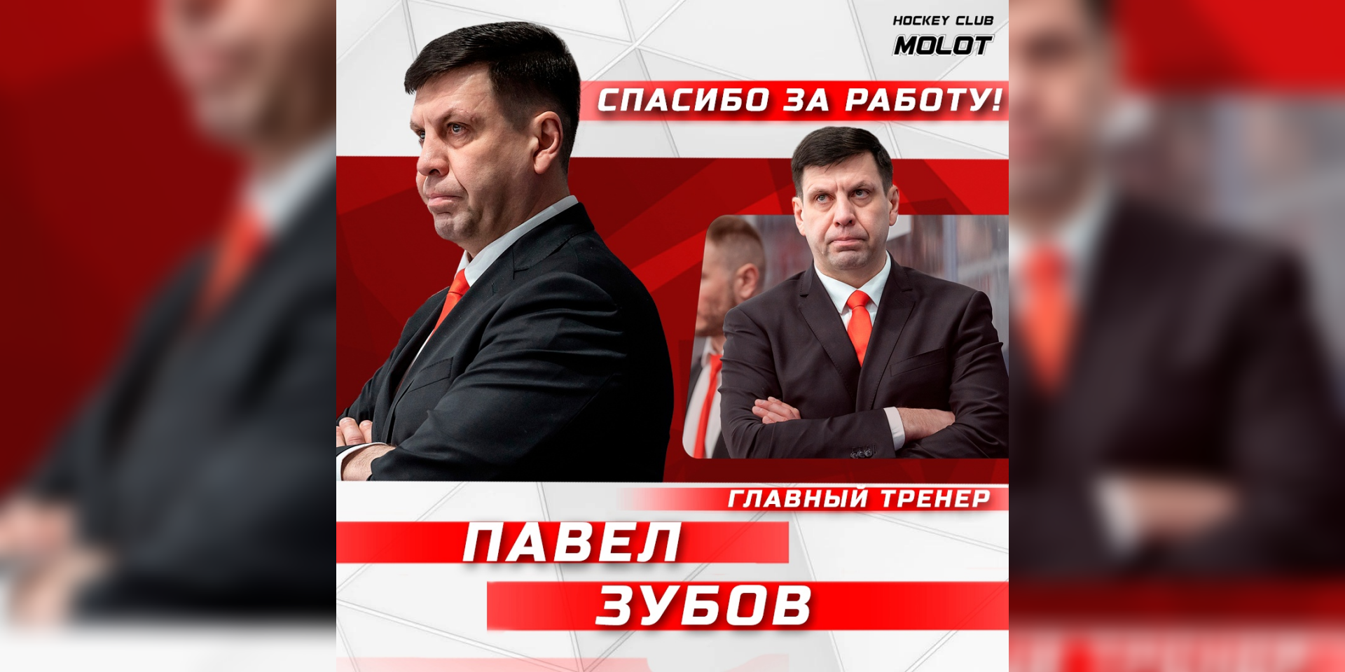 В пермском хоккейном клубе «Молот» сменится главный тренер 