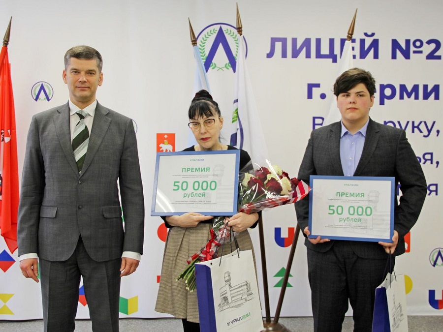 Лучший школьник-химик Пермского края получил премию «Уралхим»