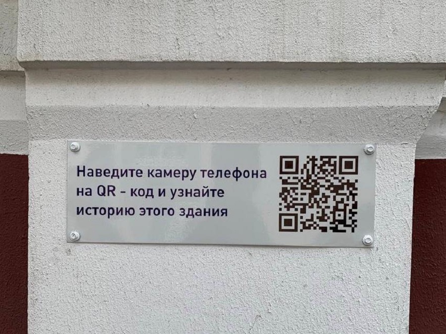 В Перми на исторических зданиях появились информационные таблички с QR-кодами 