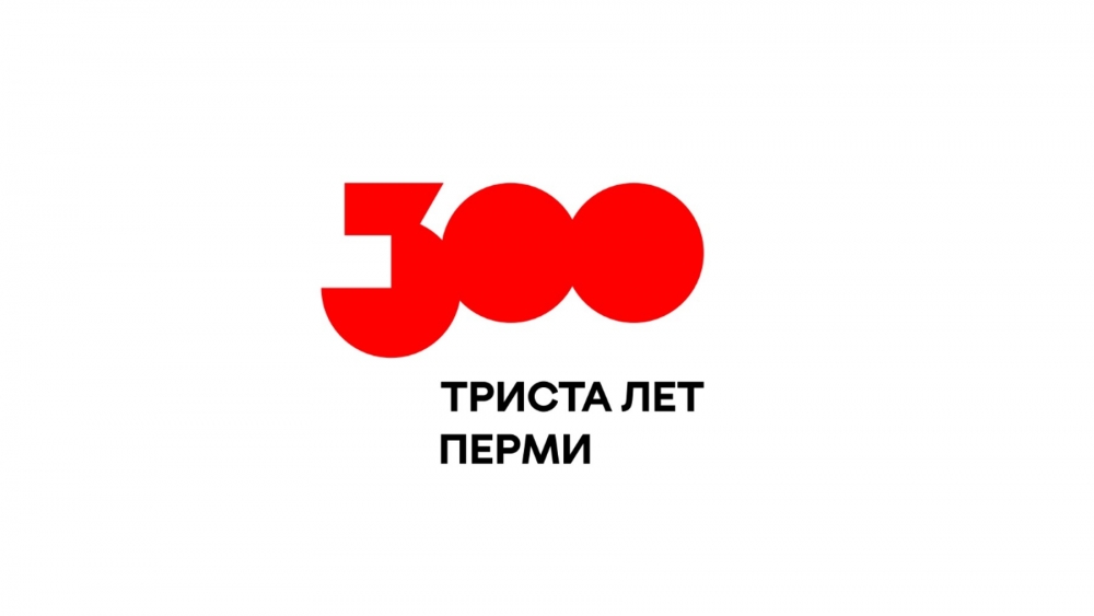 Изменен состав оргкомитета 300-летия Перми 