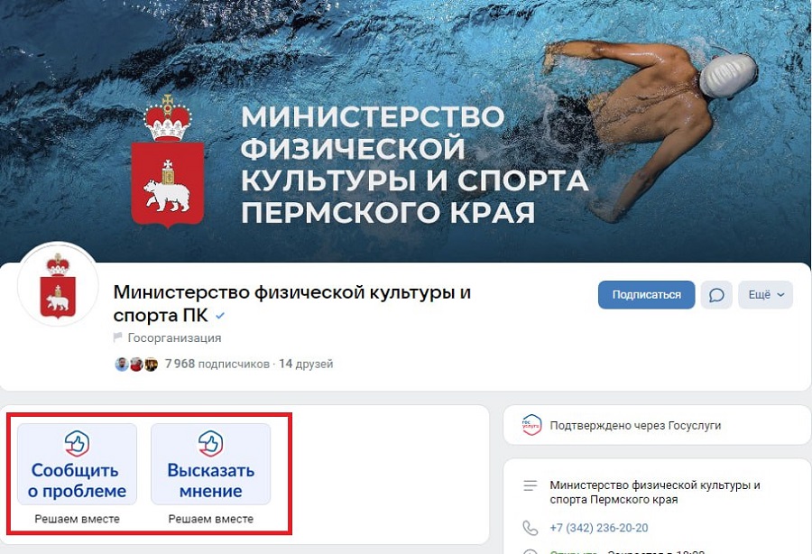 Жители Пермского края могут обращаться в органы власти при помощи виджетов в социальных сетях