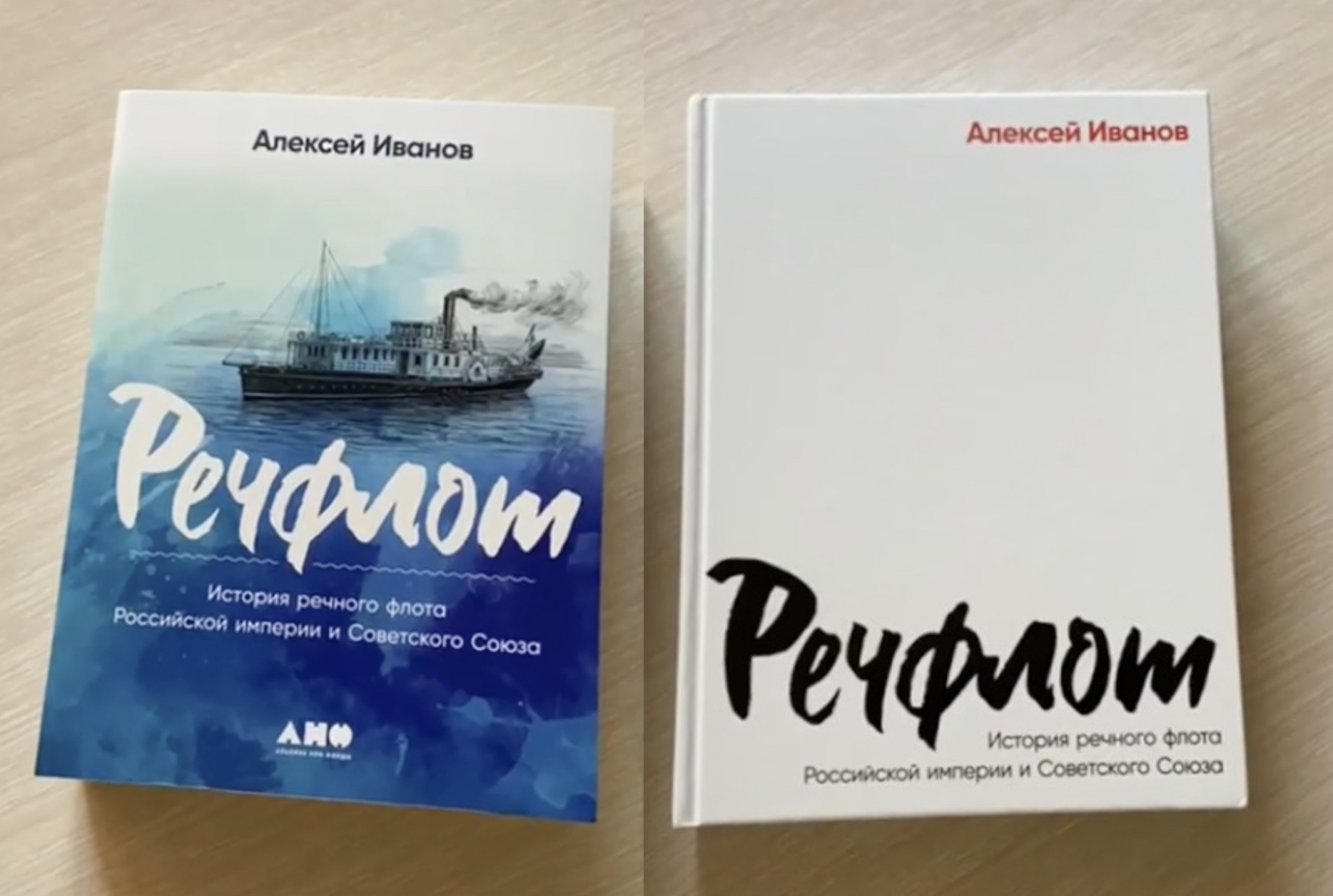 Пермский писатель Алексей Иванов издал книгу «Речфлот» 