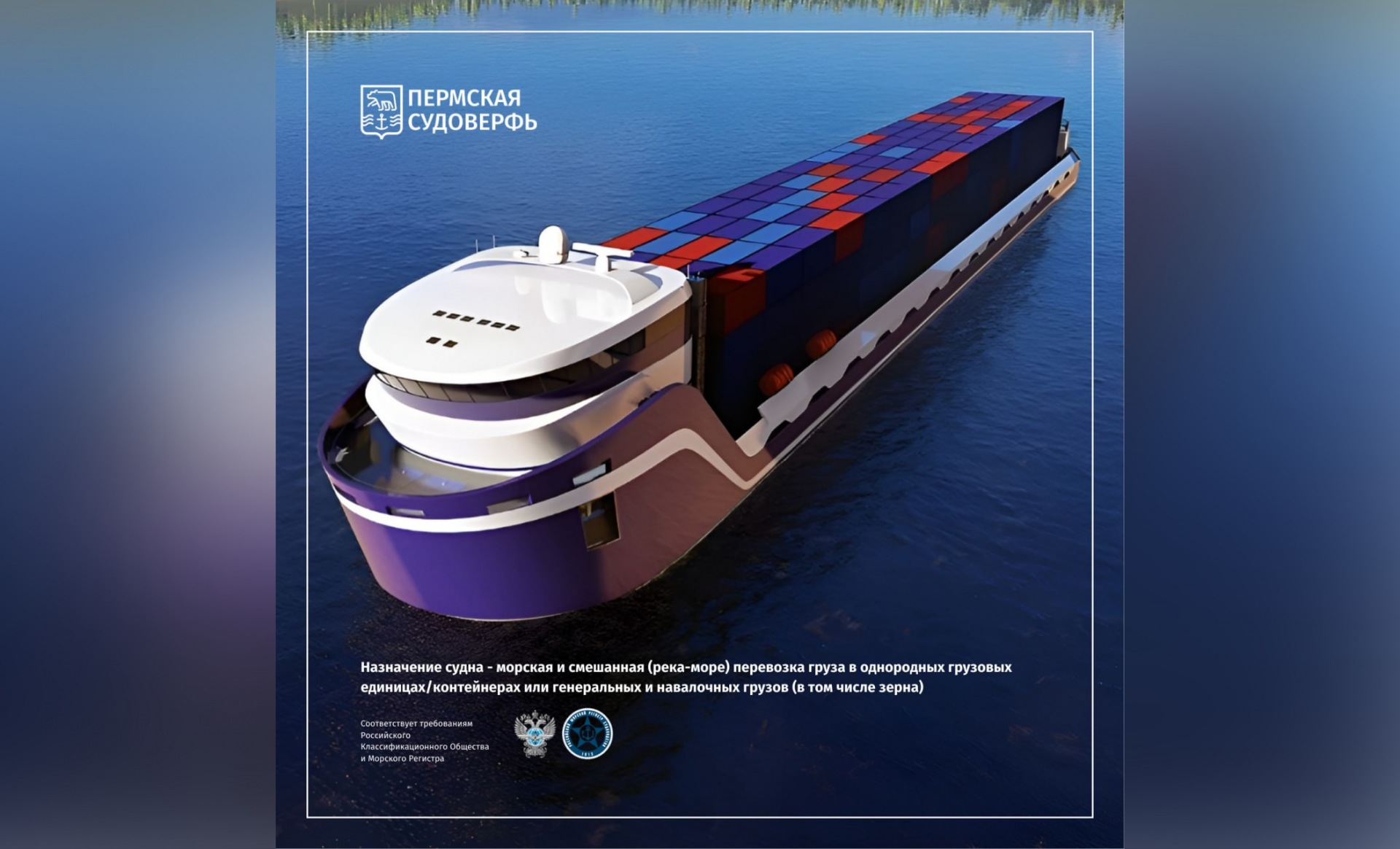Пермская судоверфь представила проект нового грузового судна «Вишера» 