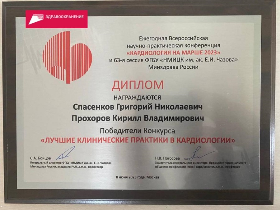 Клинические практики пермских кардиологов признаны лучшими в России
