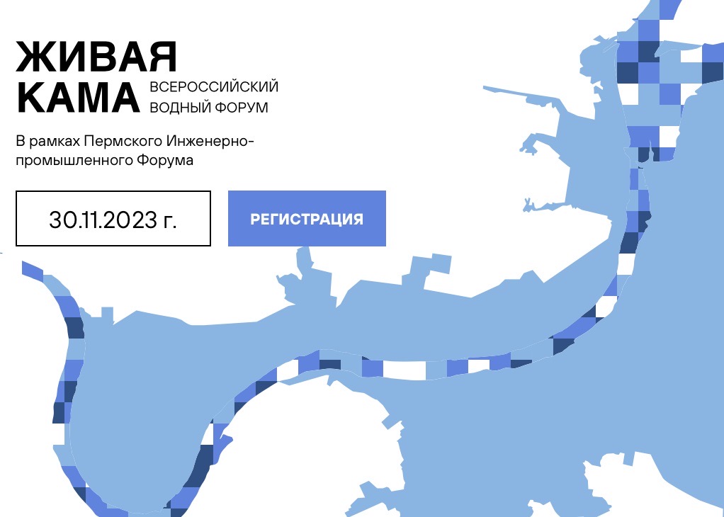 В Перми во второй раз пройдет Всероссийский водный форум «Живая Кама»