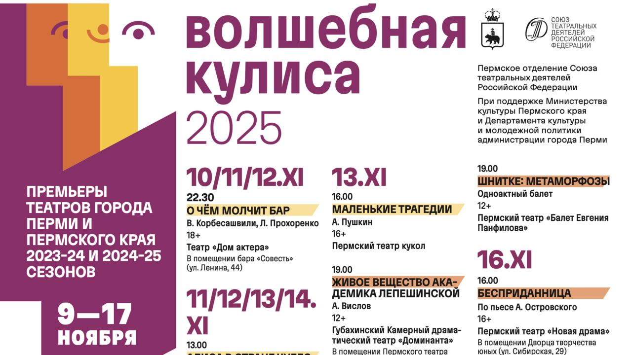 ​Фестиваль-конкурс «Волшебная кулиса» пройдет в Перми и Кудымкаре 