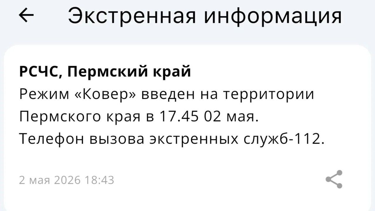 В Прикамье введен режим «Ковер» (обновлено)