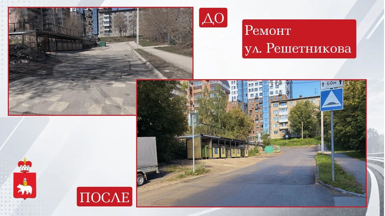 В Перми обновили участок улицы Решетникова