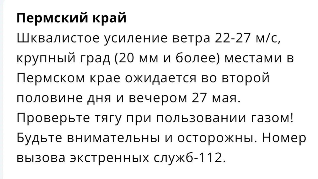 Жителей Прикамья предупредили о граде и порывах ветра до 27 м/с