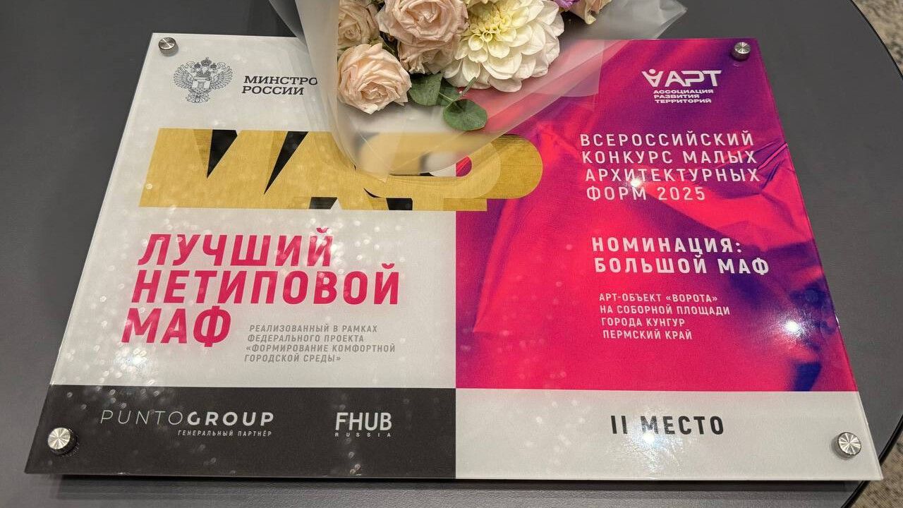 ​Кунгурские «Ворота» вошли в число лучших малых архитектурных форм России