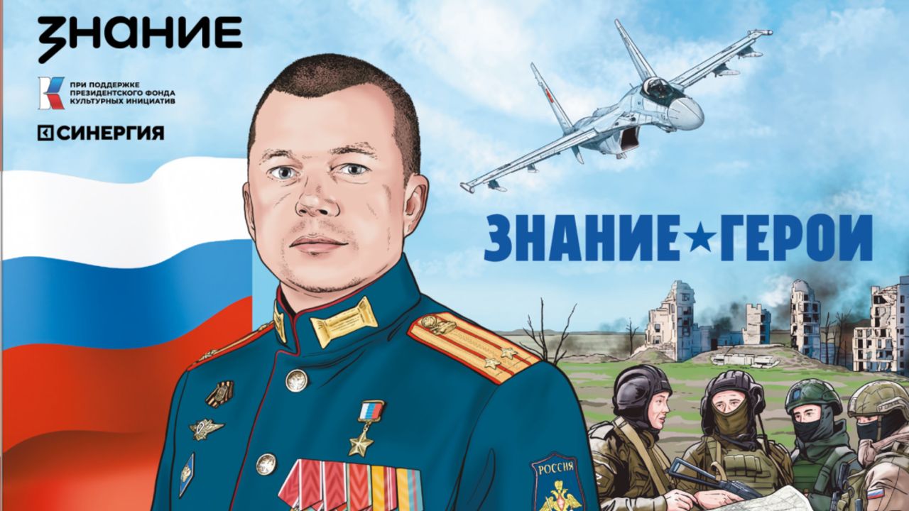 Графические новеллы «Знание.Герои» поступили в школьные библиотеки в Прикамье