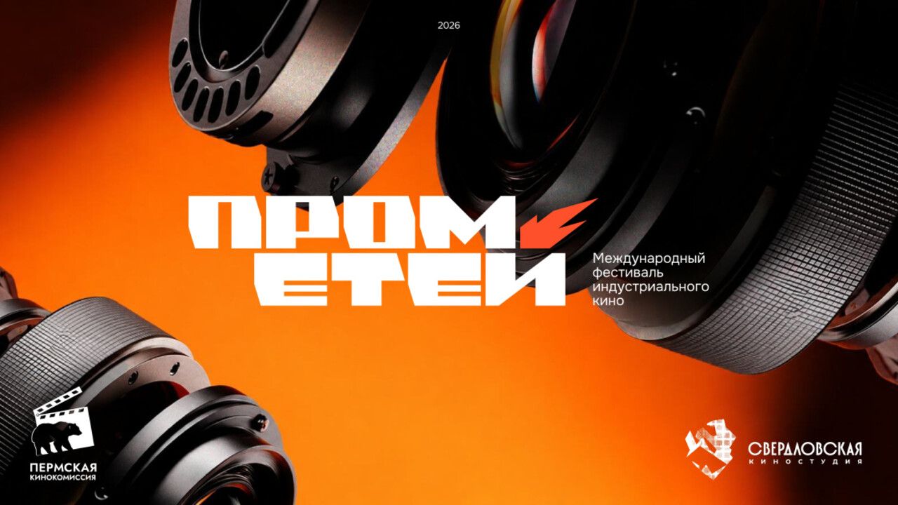 Александр Гордон и семья Добронравовых приедут в Пермь на фестиваль «Прометей» 