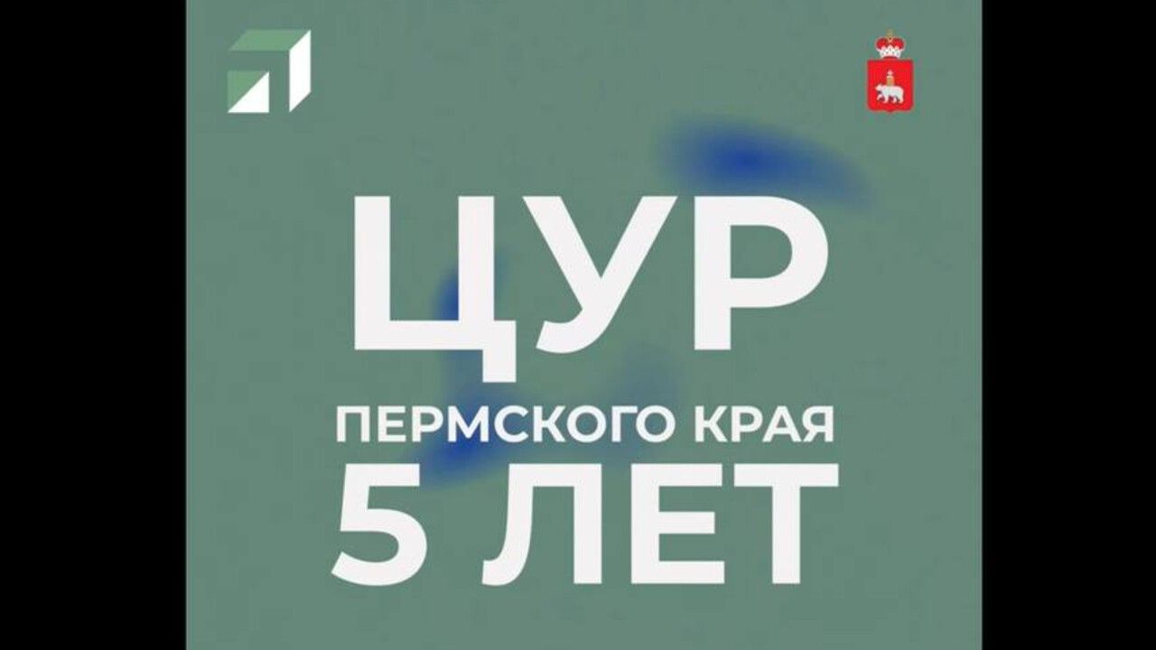 В Прикамье отметили пятилетие Центра управления регионов