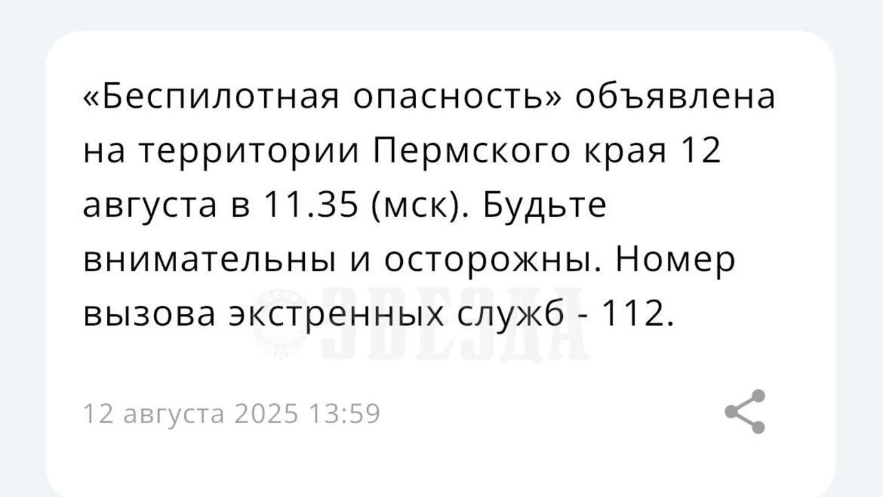 ​Режим «Беспилотной опасности» объявлен в Прикамье из-за инцидентов с БПЛА в соседних регионах (обновлено)