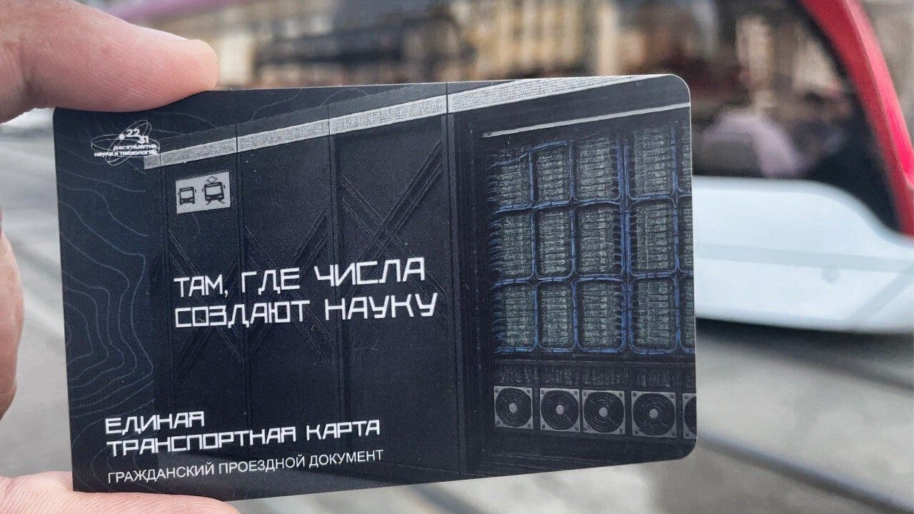 В Перми выпущена лимитированная транспортная карта в честь Десятилетия науки и технологий