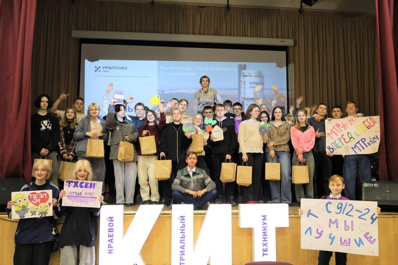В Краевом индустриальном техникуме прошел День «Уралхима»