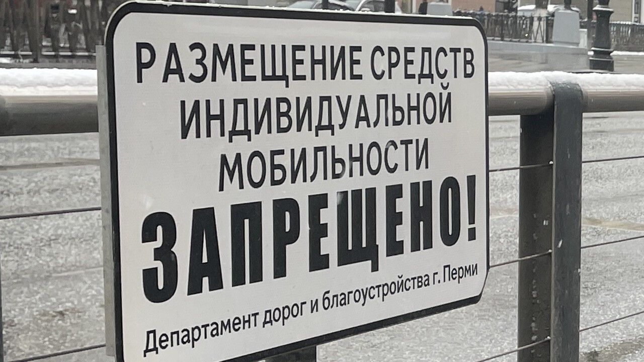 ​Ограничения работают: Пермь не попала в список городов с массовыми ДТП на электросамокатах 