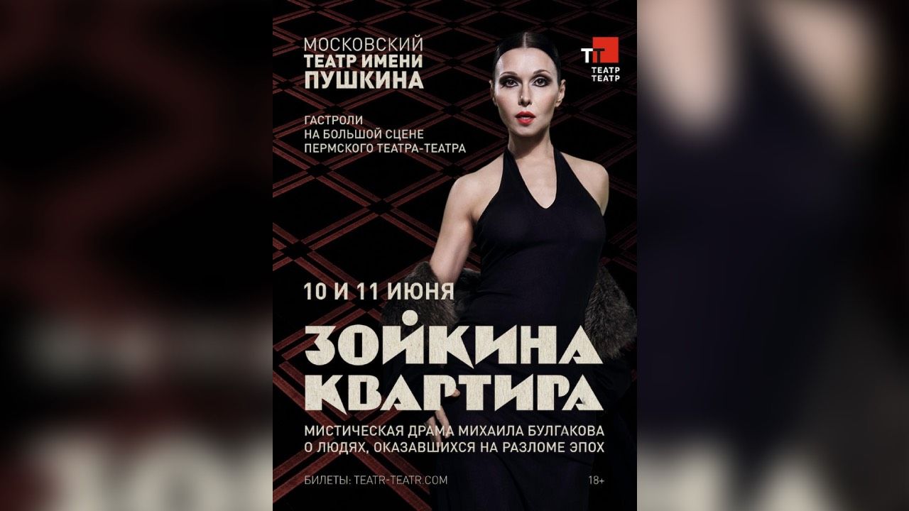 В Перми пройдут гастроли московского театра им. А.С. Пушкина