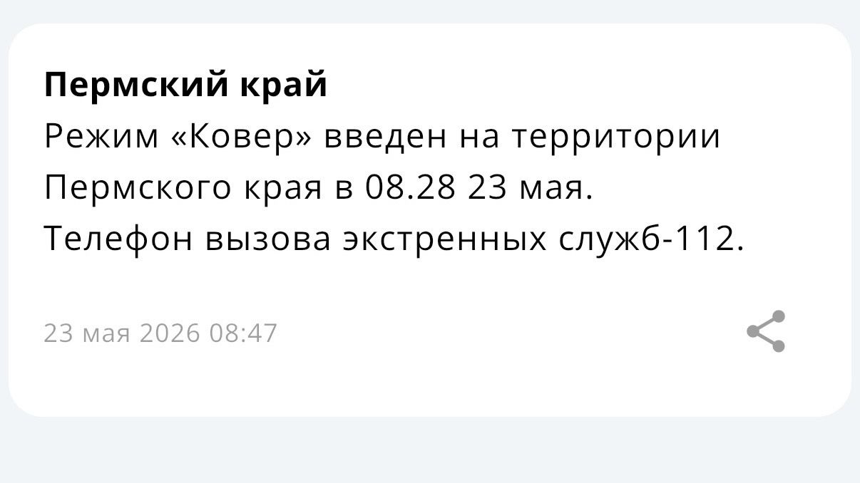 Пермский аэропорт ограничил прием и выпуск самолетов из‑за «Беспилотной опасности»
