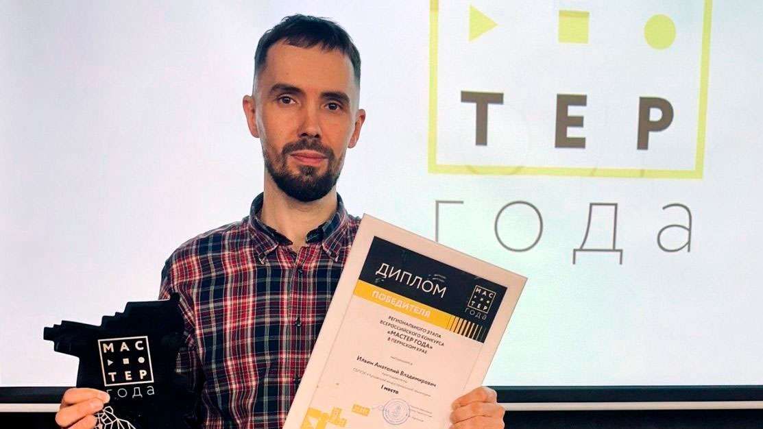 Преподаватель из Чусового победил в региональном этапе конкурса «Мастер года»