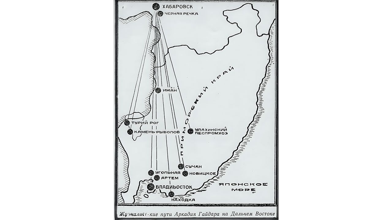 Журналистские пути Аркадия Гайдара на Дальнем Востоке. Фото: Гайдар на Дальнем Востоке: сборник материалов о дальневосточном периоде жизни писателя, 2022 г.