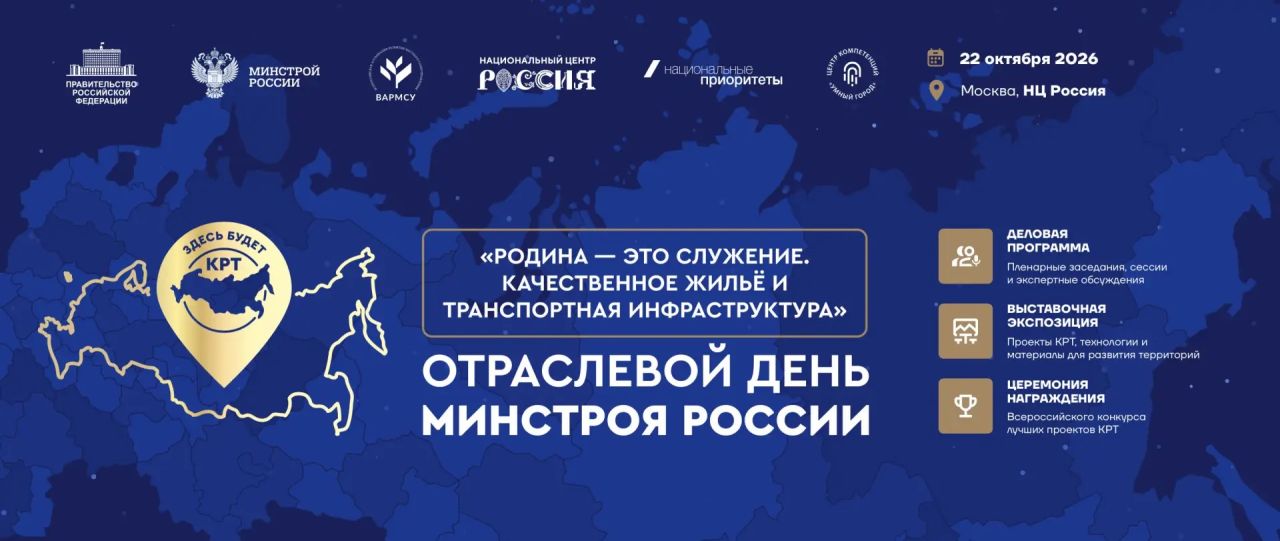 Представителей строительной отрасли Прикамья приглашают на отраслевой день Минстроя России