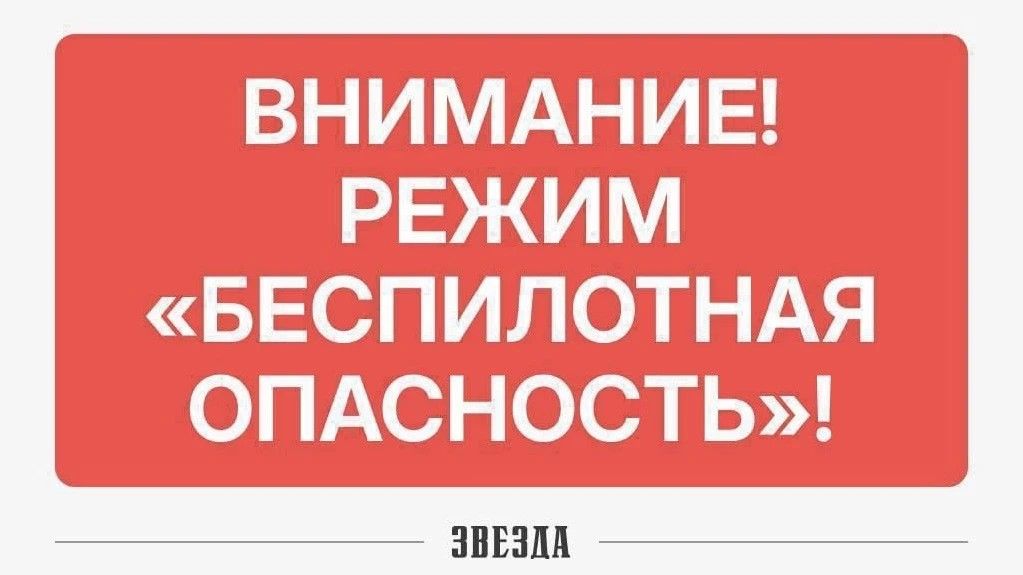 В Пермском крае — режим беспилотной опасности, аэропорт временно ограничил рейсы