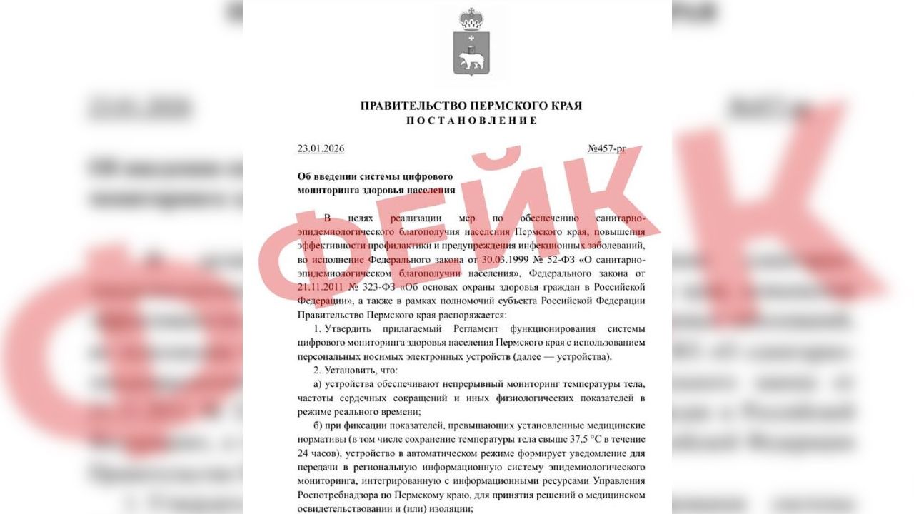 ​Власти Прикамья опровергли фейк о введении носимых устройств для мониторинга здоровья населения