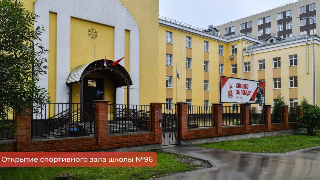 Спортивный зал открылся в школе № 96 в Перми