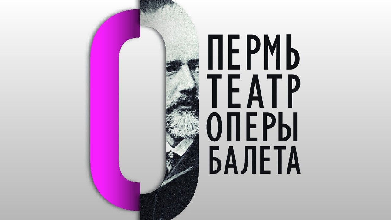Пермская опера открывает 154-й сезон