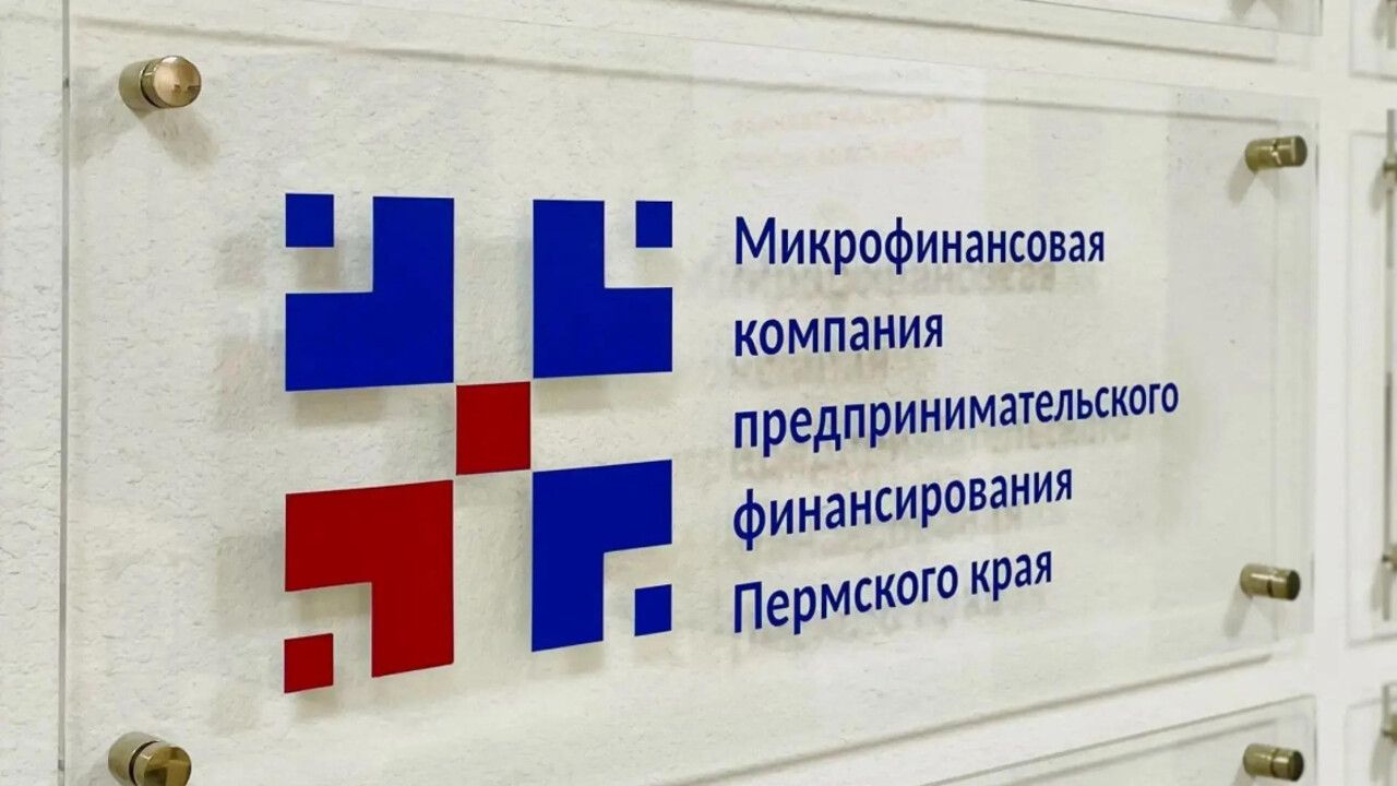Микрофинансовая компания обновила условия предоставления займов и микрозаймов в Пермском крае