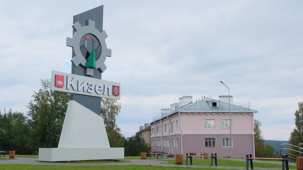 Парк боевой и трудовой славы благоустроили в Кизеле 