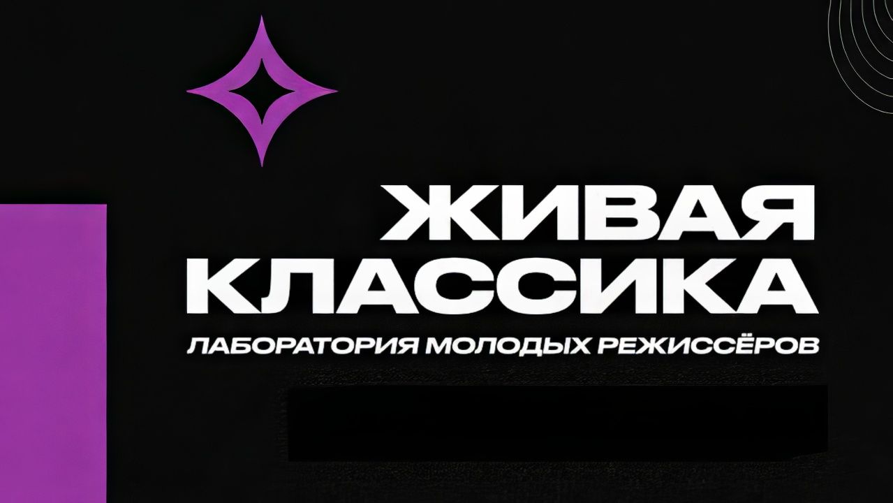 Театральная лаборатория «Живая классика» пройдёт в Кудымкаре в девятый раз