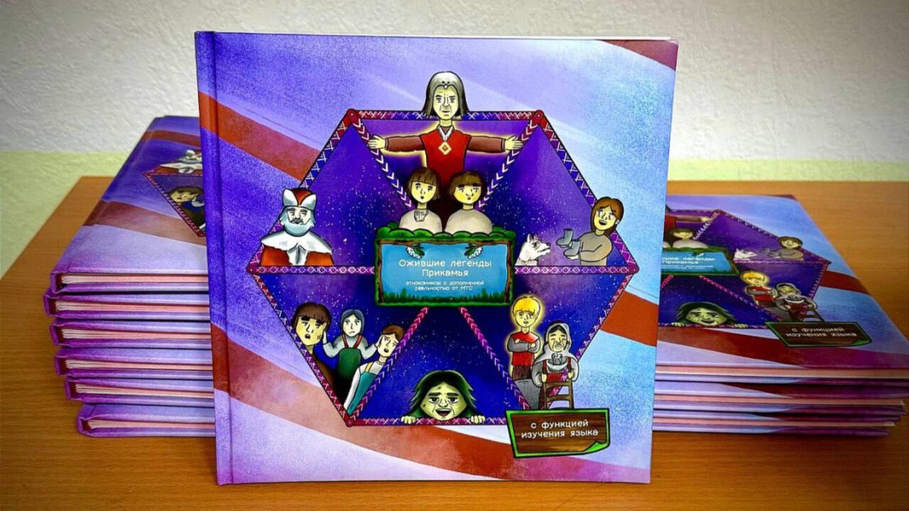 В Перми прошла презентация книги «Ожившие легенды Прикамья»