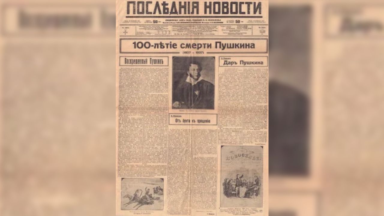 Газета «Последние новости». Фото: Русская общественная библиотека имени Тургенева (16+)