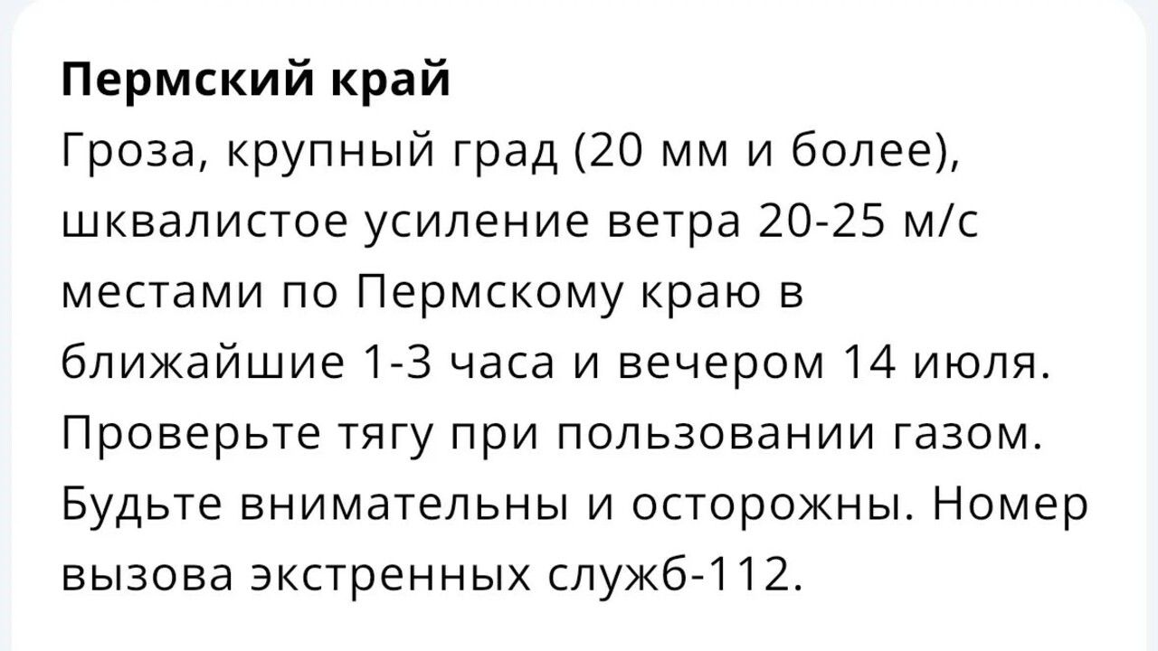 В ближайшие часы в Пермском крае ожидаются грозы, крупный град и шквалистый ветер
