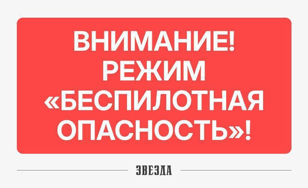 ​«Беспилотная опасность» вновь объявлена  в Пермском крае