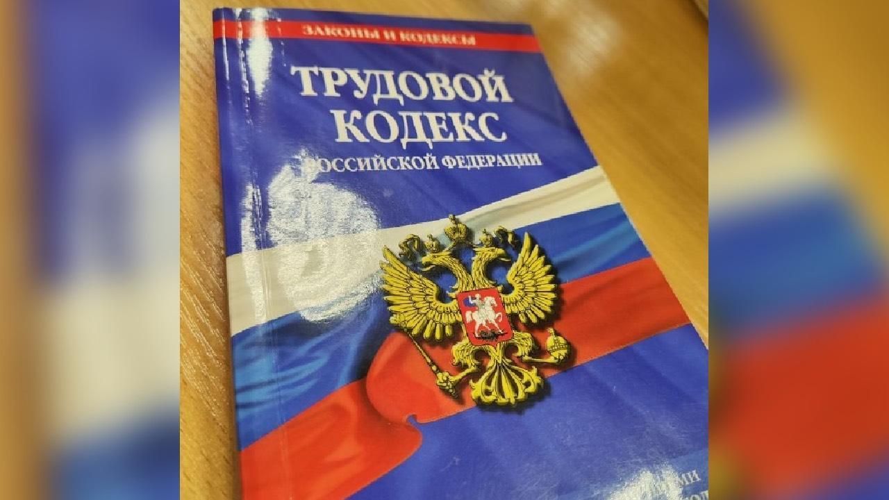 Нарушения трудового законодательства выявлены на предприятии водного транспорта в Пермском крае