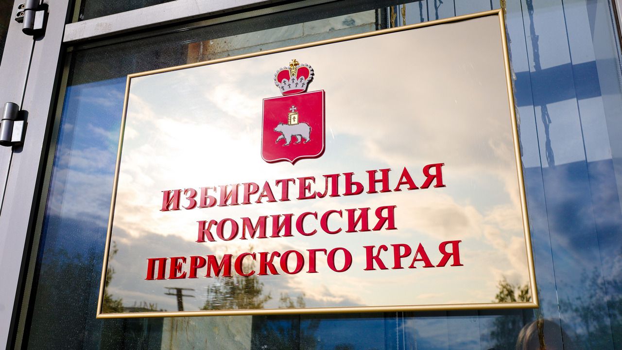 Прикамский крайизбирком выполнит функцию окружной комиссии на выборах в Госдуму