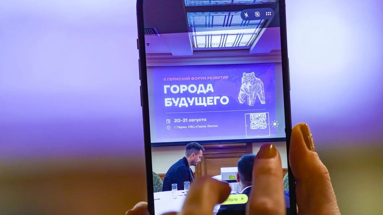 II Пермский форум развития «Города будущего» пройдет 20–21 августа