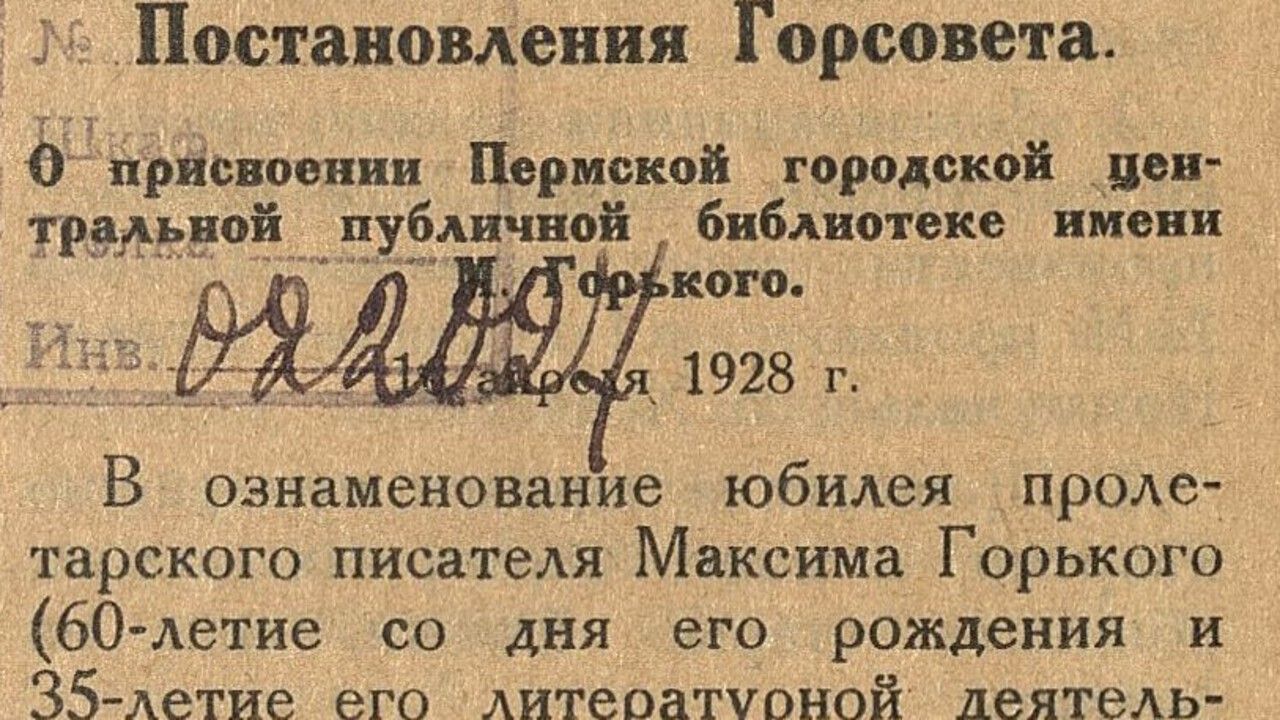 История: что изменилось в жизни библиотеки им. А. М. Горького​ в 1924 году
