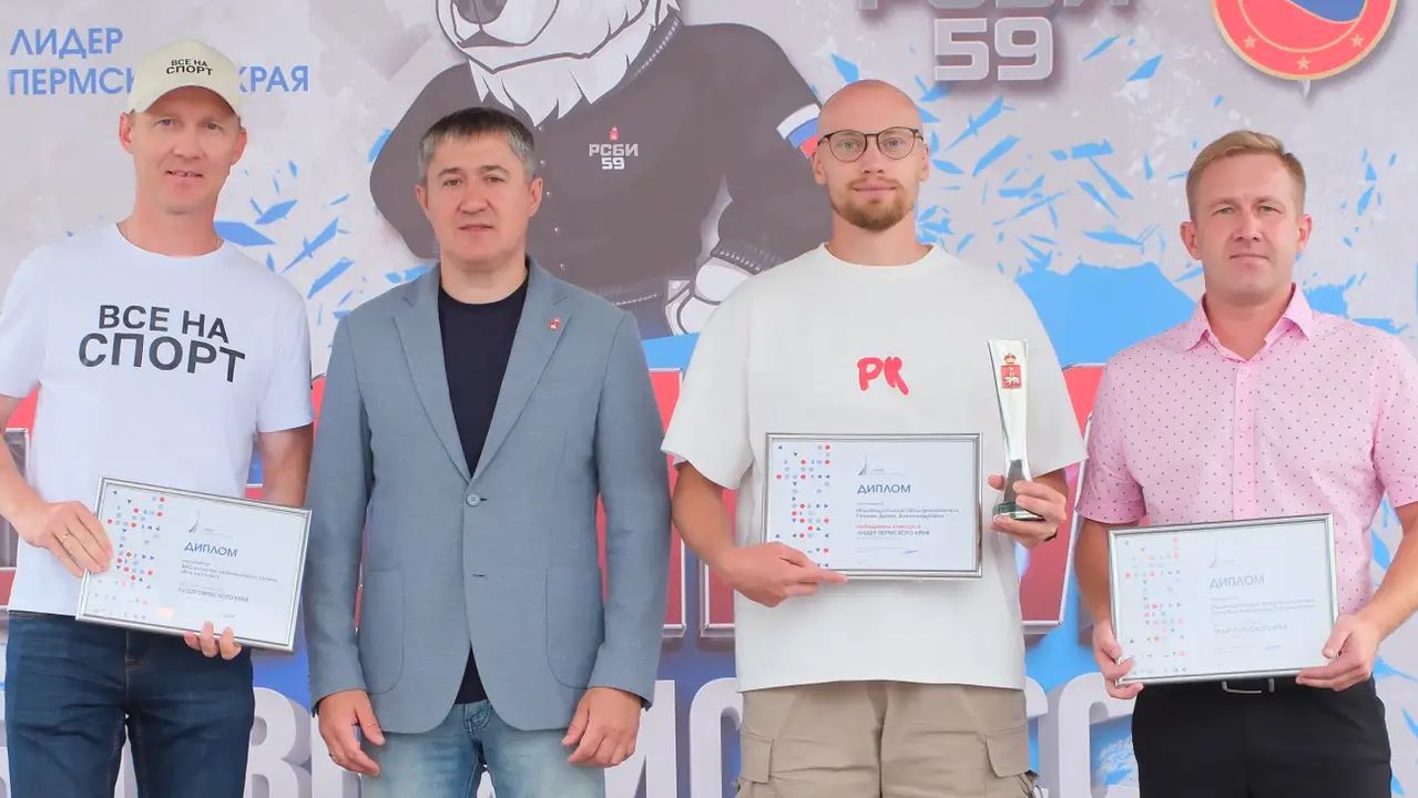 Назван победитель конкурса «Лидер Пермского края» в номинации «Спорт»