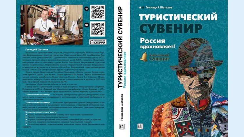 ​В Перми стартовал финал Х Всероссийского конкурса «Туристический сувенир»