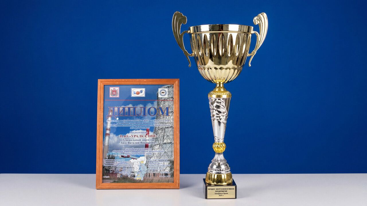 ​«Уралкалий» стал лучшим энергоэффективным предприятием Западного Урала